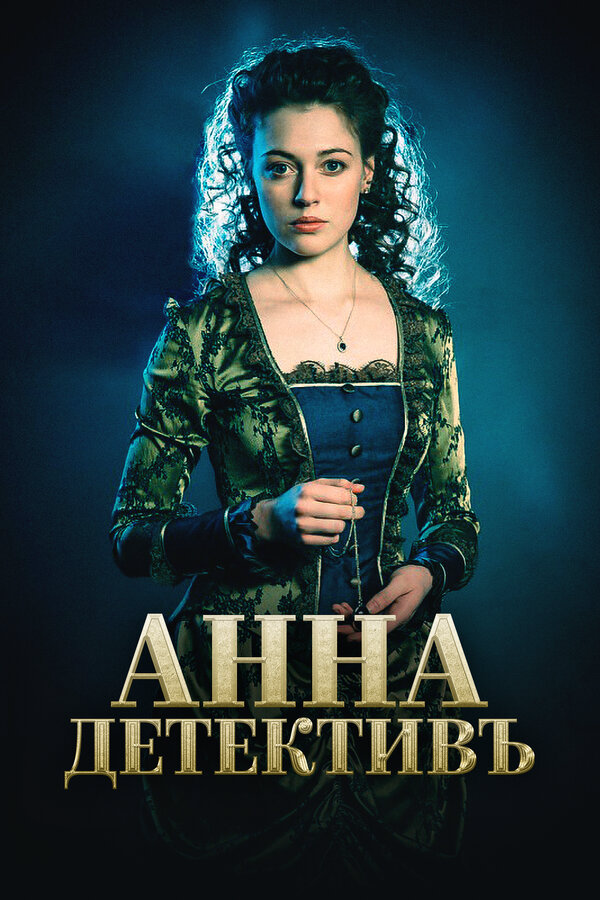 Постер сериала
